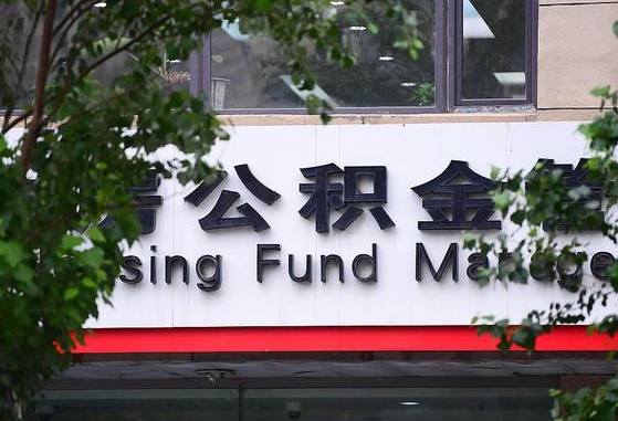公积金信贷-廊坊公积金代办平台